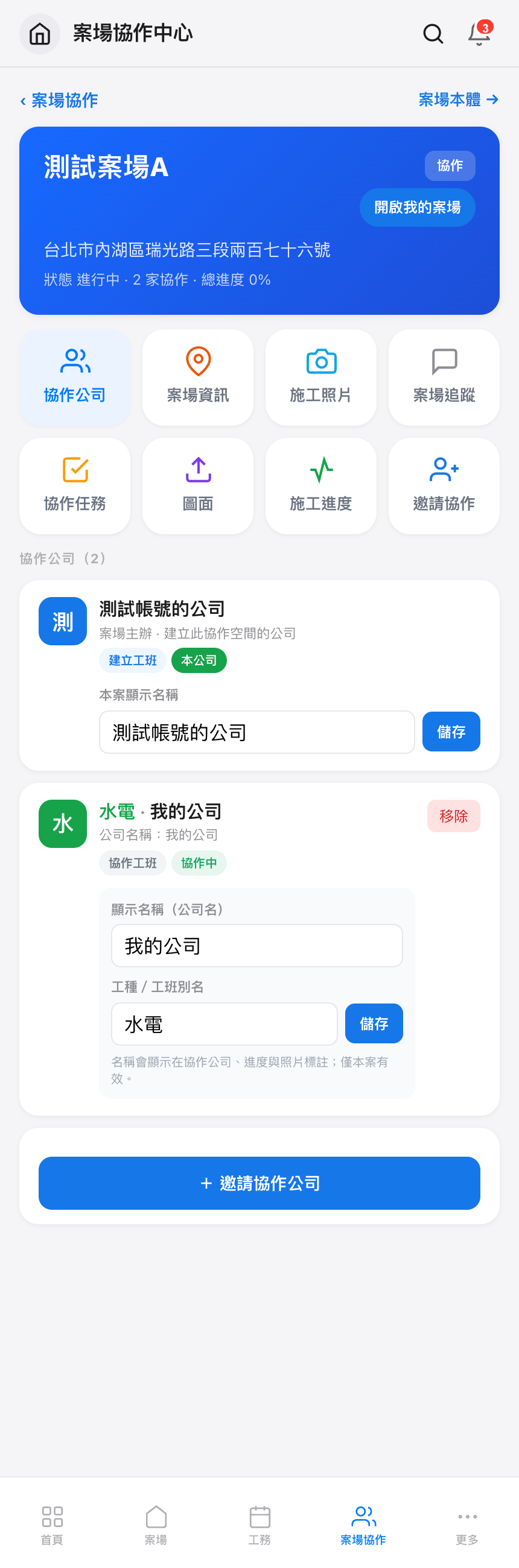 協作工作台