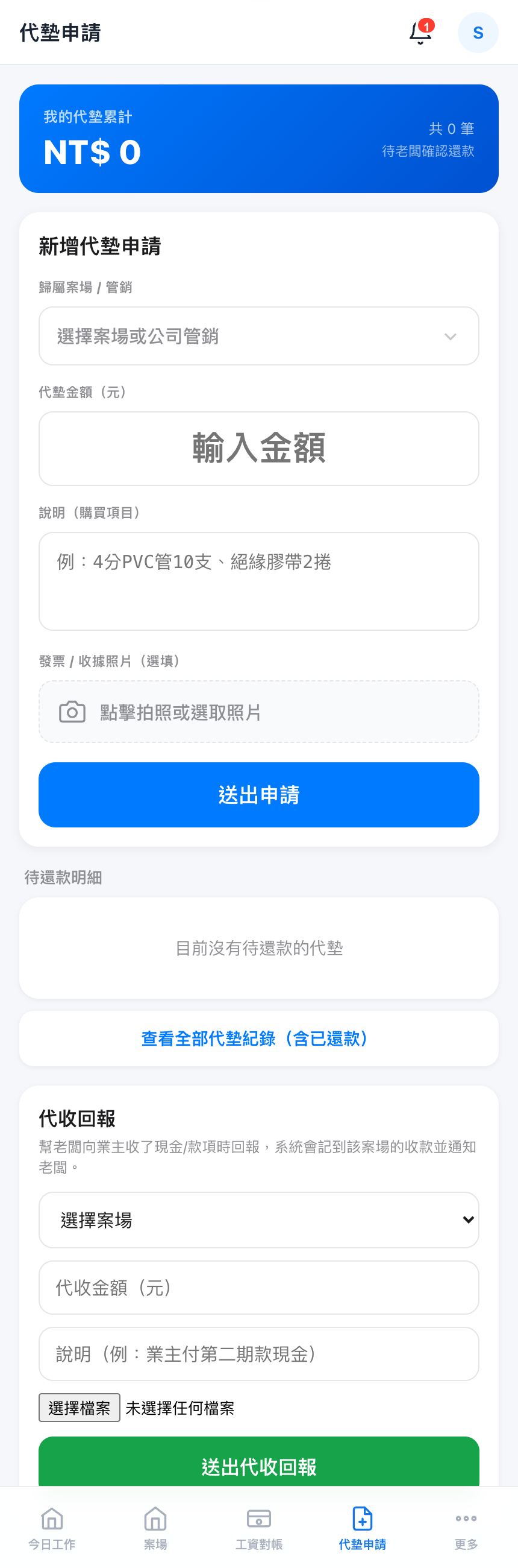 代墊申請