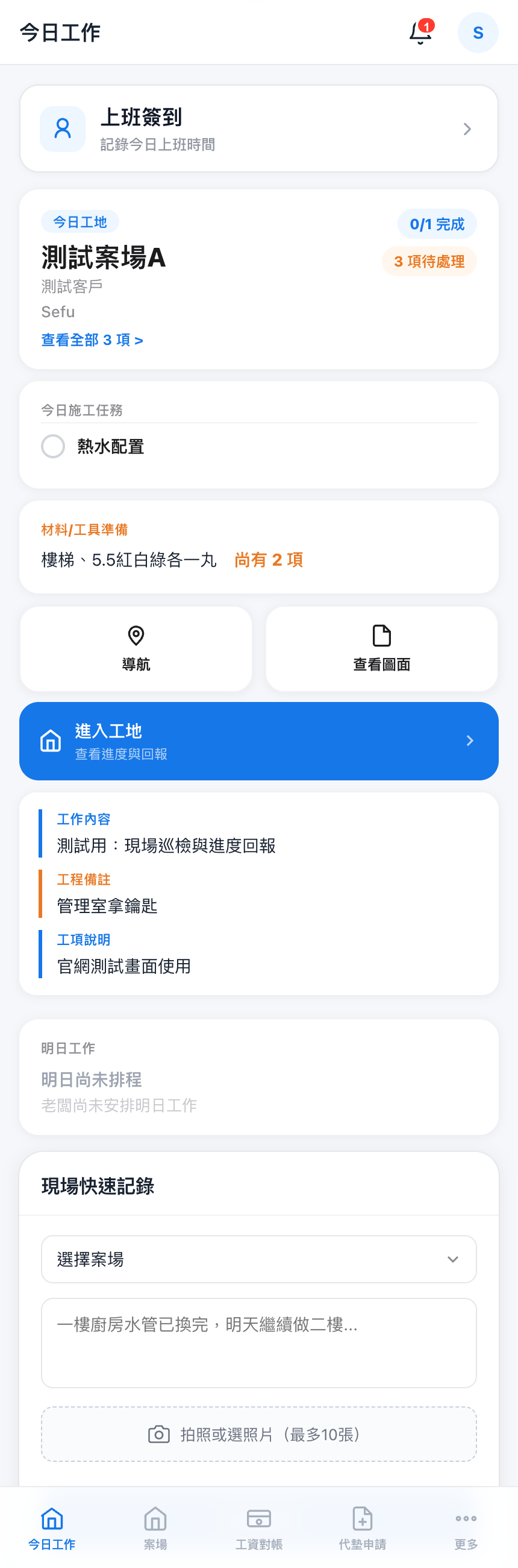師傅端今日工作