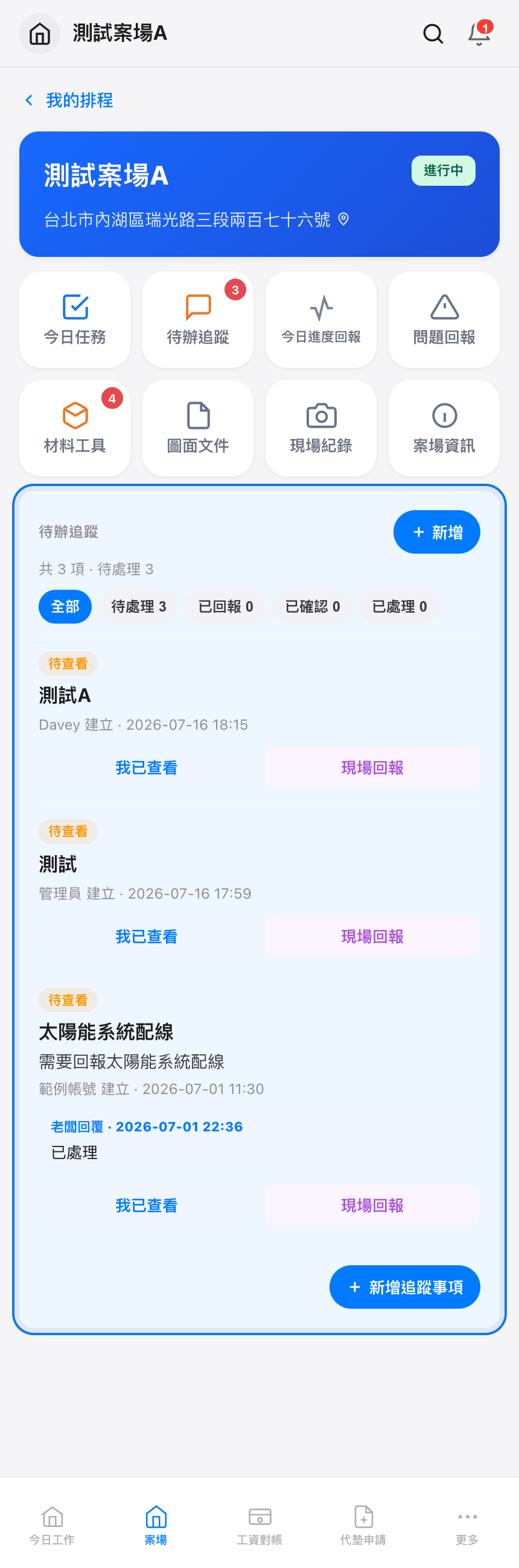 師傅端案場照片與紀錄